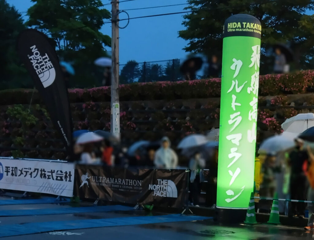 飛騨高山ウルトラマラソンスタート